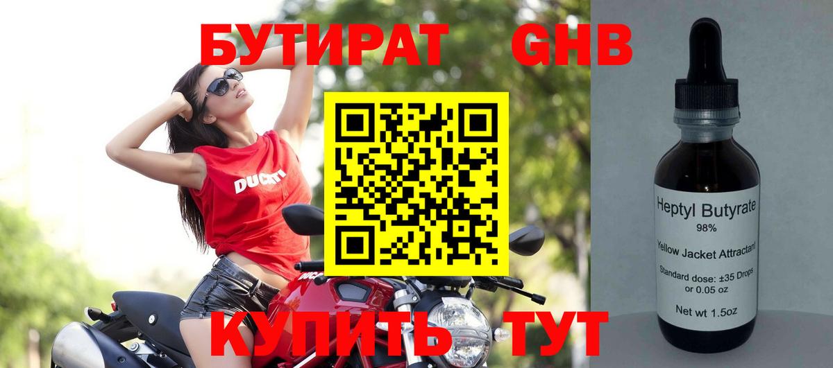 БУТИРАТ Butirat Нарткала
