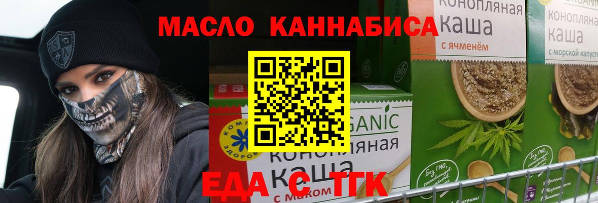 Еда ТГК марихуана  Вход с VPN  Нарткала 