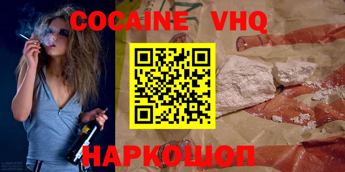 Кокаин VHQ  Вход с VPN  Нарткала 