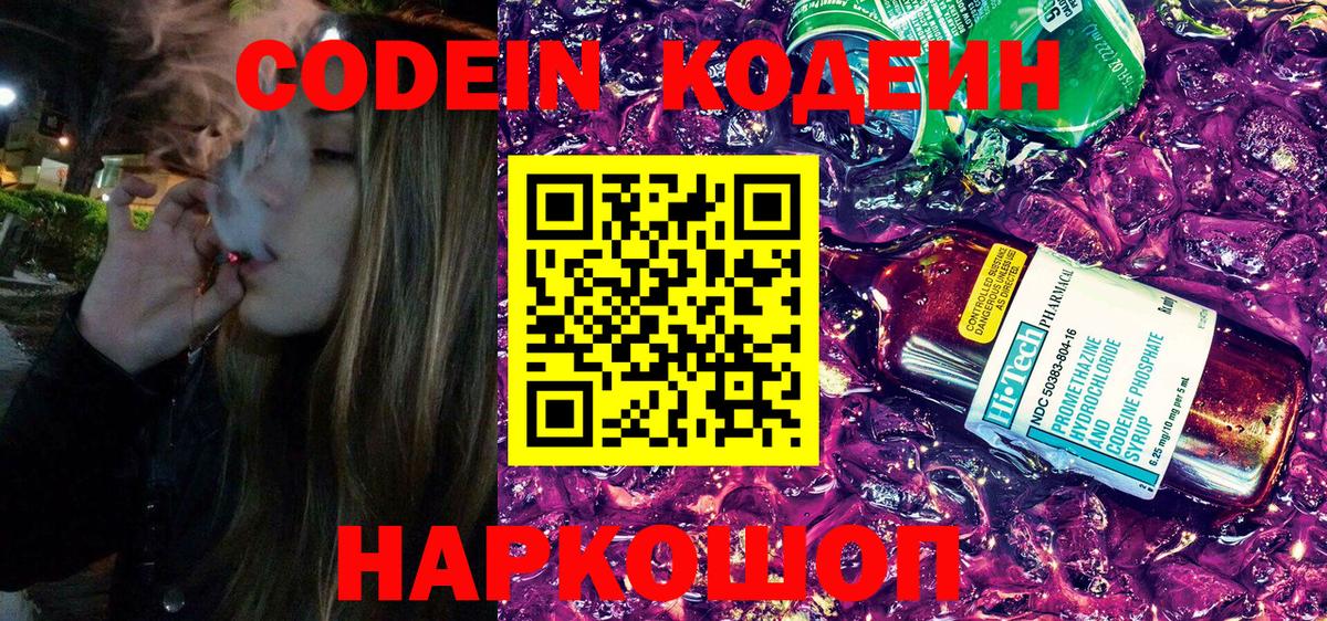 Codein Purple Drank Нарткала