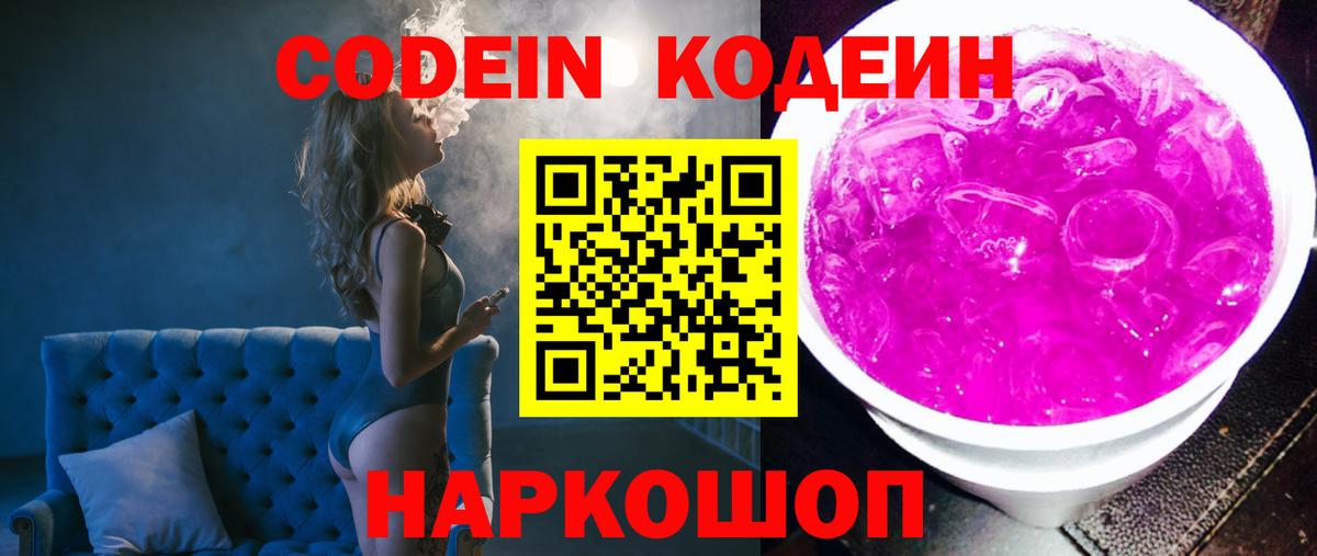 Кодеиновый сироп Lean Purple Drank  Кодеин Purple Drank  Вход с VPN  Нарткала 