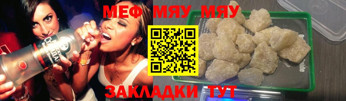 Нарткала  МЯУ-МЯУ мяу мяу  Мефедрон  МЕФ mephedrone  Вход с VPN 